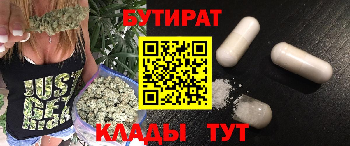 Обнинск  БУТИРАТ Butirat  Бутират  Вход с VPN 