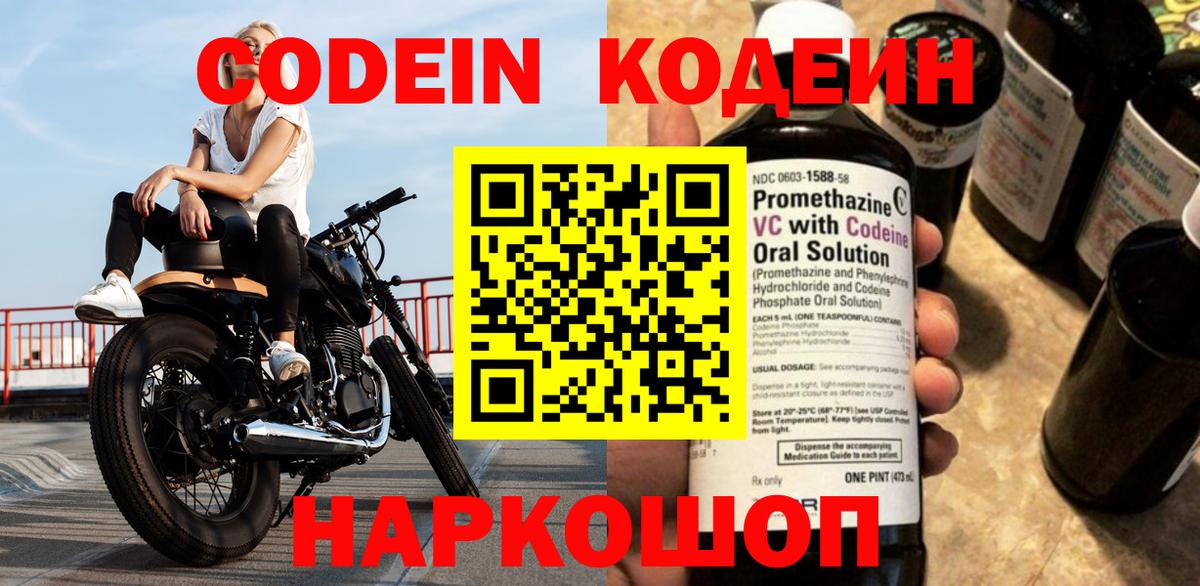 Кодеин Purple Drank  Кодеиновый сироп Lean напиток Lean (лин)  Вход с VPN  Обнинск 