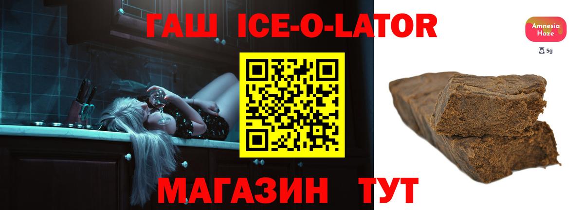 Гашиш ice o lator Обнинск