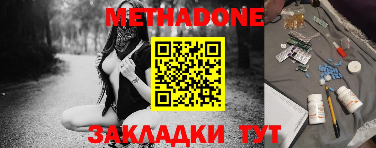 Метадон мёд Обнинск