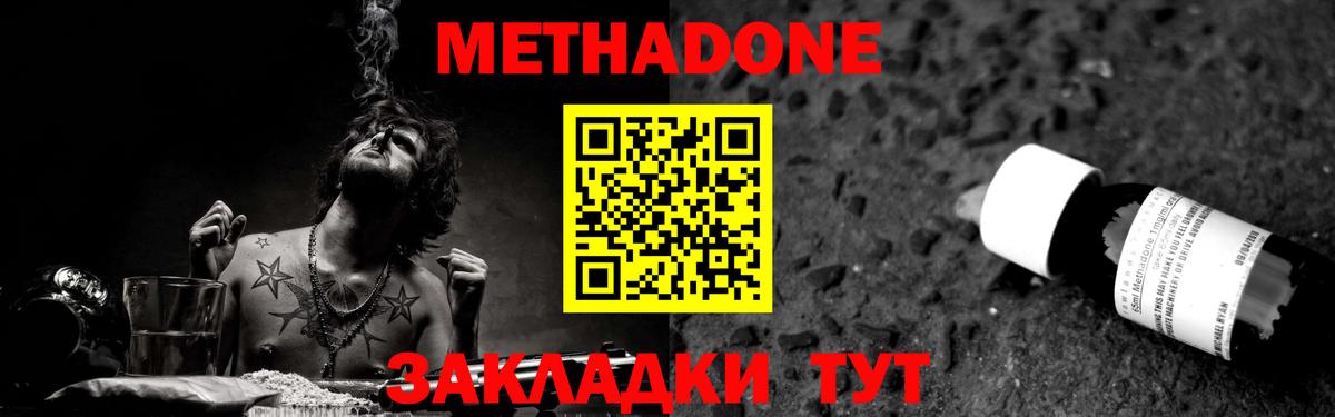 Обнинск  МЕТАДОН кристалл  Вход с VPN 